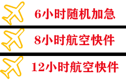 徐州观音航空空运快递公司,专业空运当天件